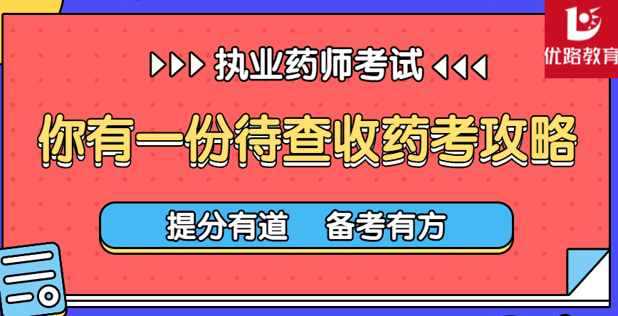 优路药师首图.png