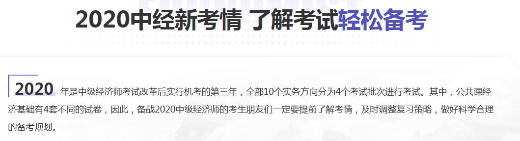 优路中级经济师.jpg