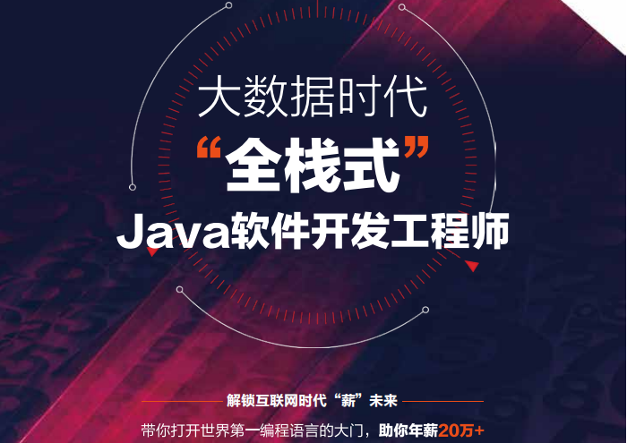 中公java软件工程师.png