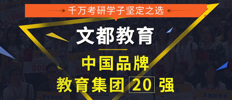 文都2021年考研周末辅导班.png