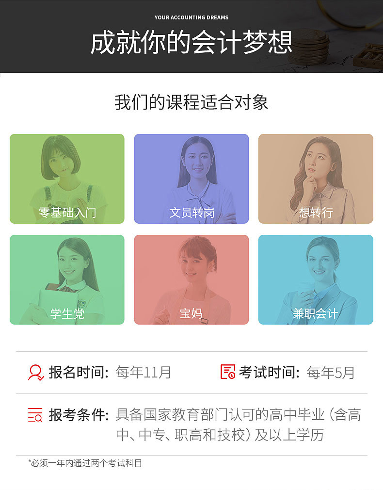 会计财略启航计划课程.png