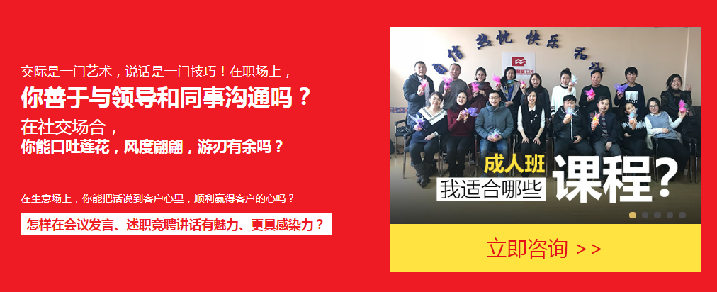 学口才的好处都有哪些呢？推荐个哈尔滨专业的机构