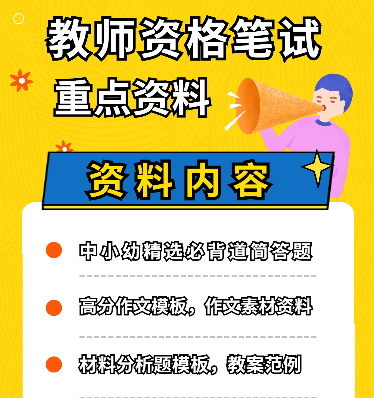 教师资格证笔试考点串讲冲刺班.png