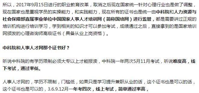 心理咨询专业技能证书考试？.jpg