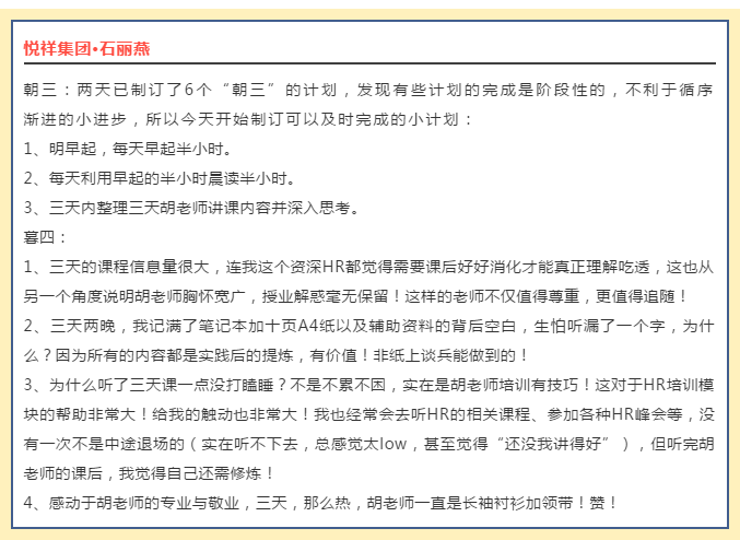 按图索骥， 慧眼识才，专业HRD班，招聘，精准招聘，人才引进，