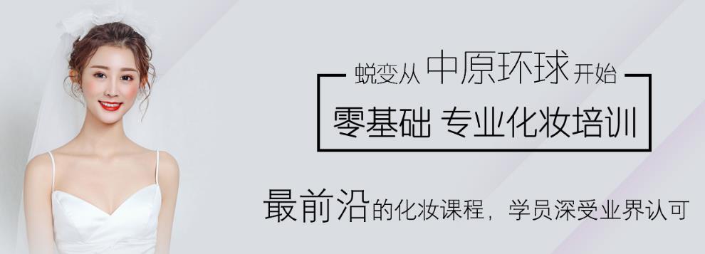 郑州盘头化妆培训学校.jpg