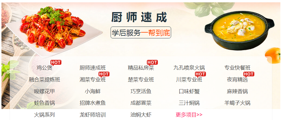 国内比较好的厨师学校有哪些