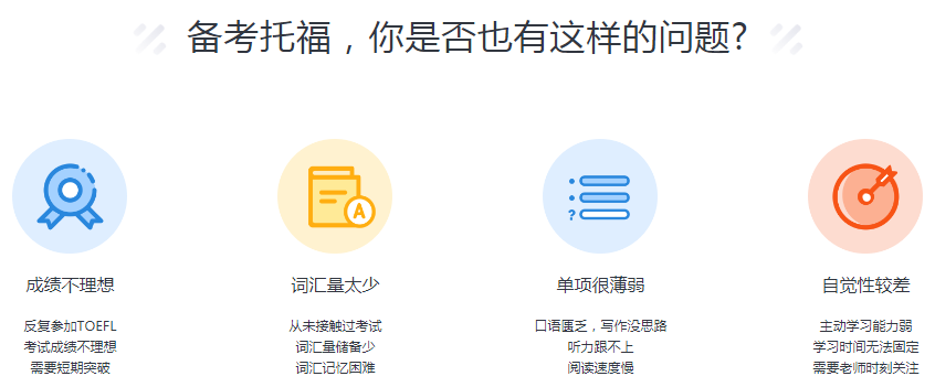 在线学习托福培训机构哪家好