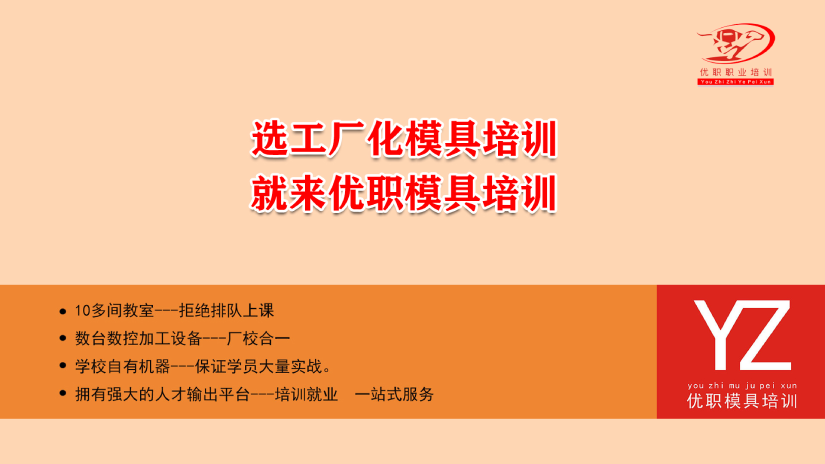 余姚模具设计培训.png