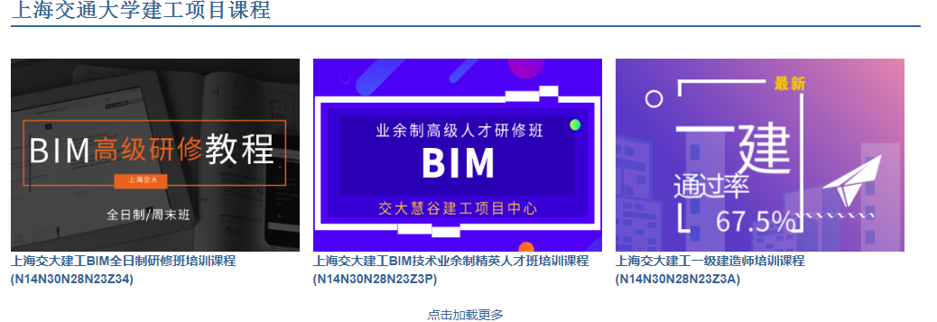 上海bim培训机构.png