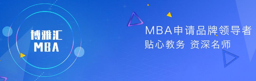 北京mba辅导机构排名.jpg