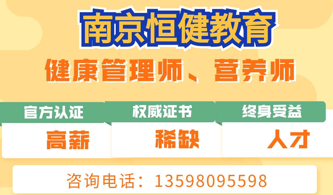 健康管理师培训哪家好.jpg