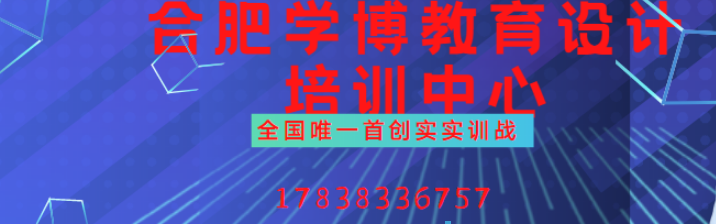 合肥UI设计师培训机构.png