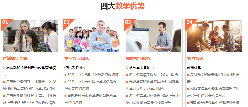 四大教学培训图.png