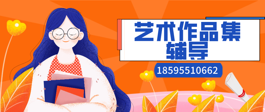 艺术作品集__辅导banner.png