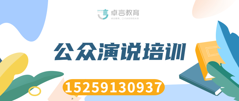 公众演说培训banner.jpg