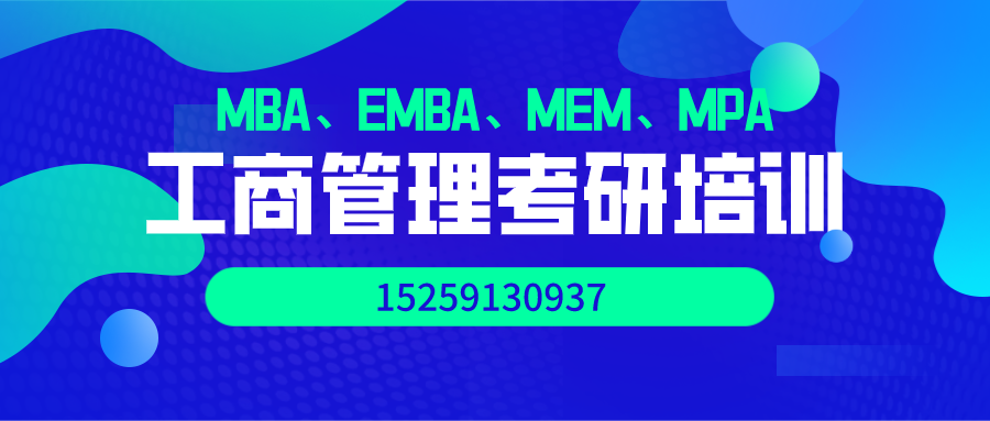 工商管理考研培训banner.png