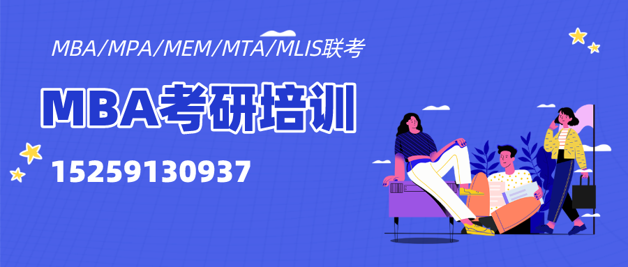 MBA考研培训banner.png