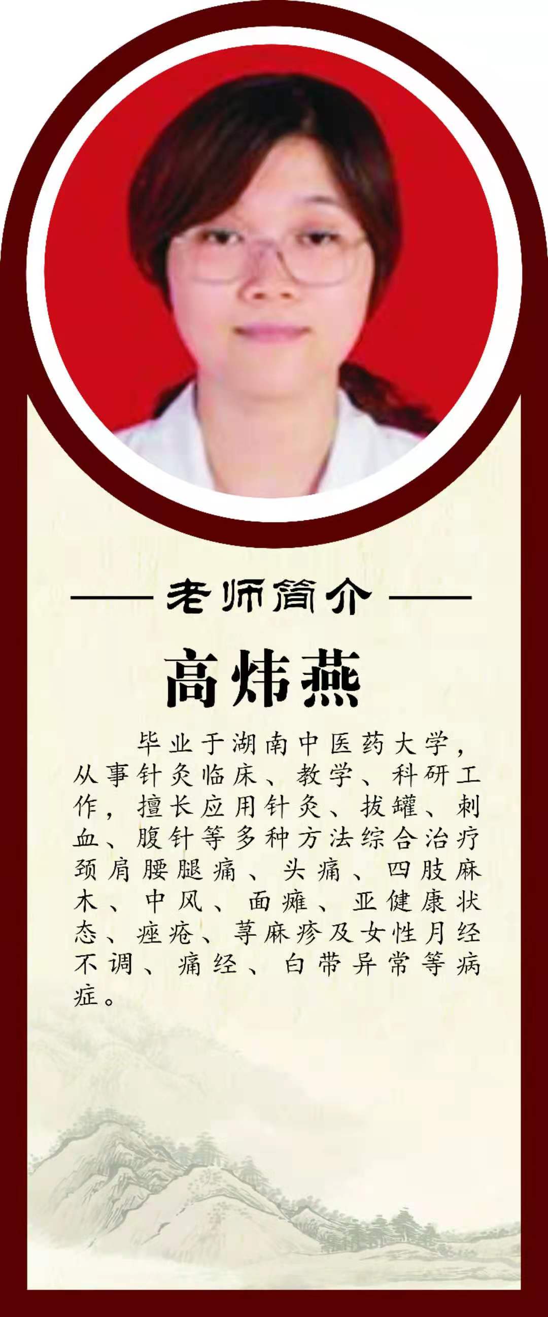 高老师.jpg