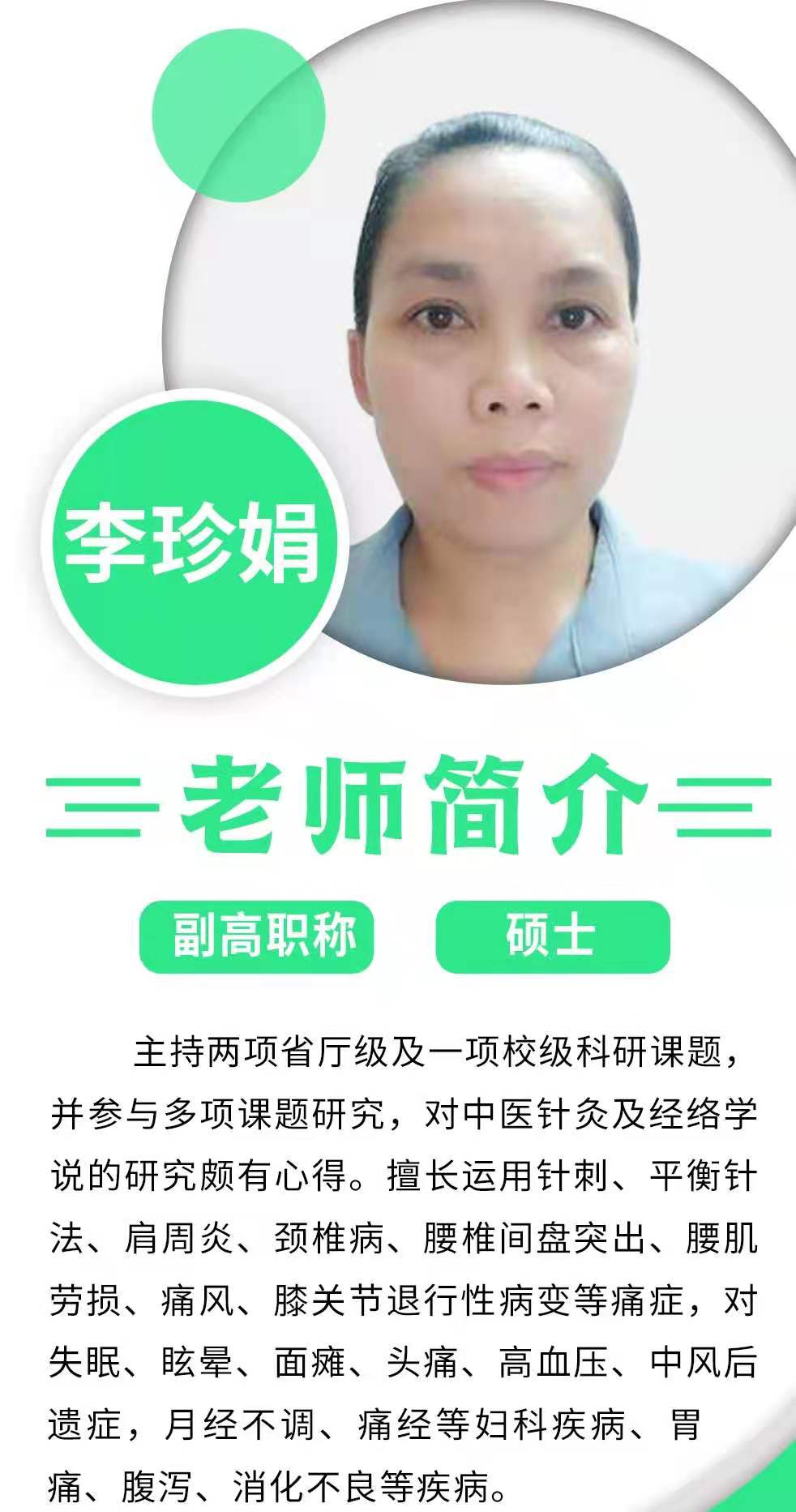 李主任.jpg
