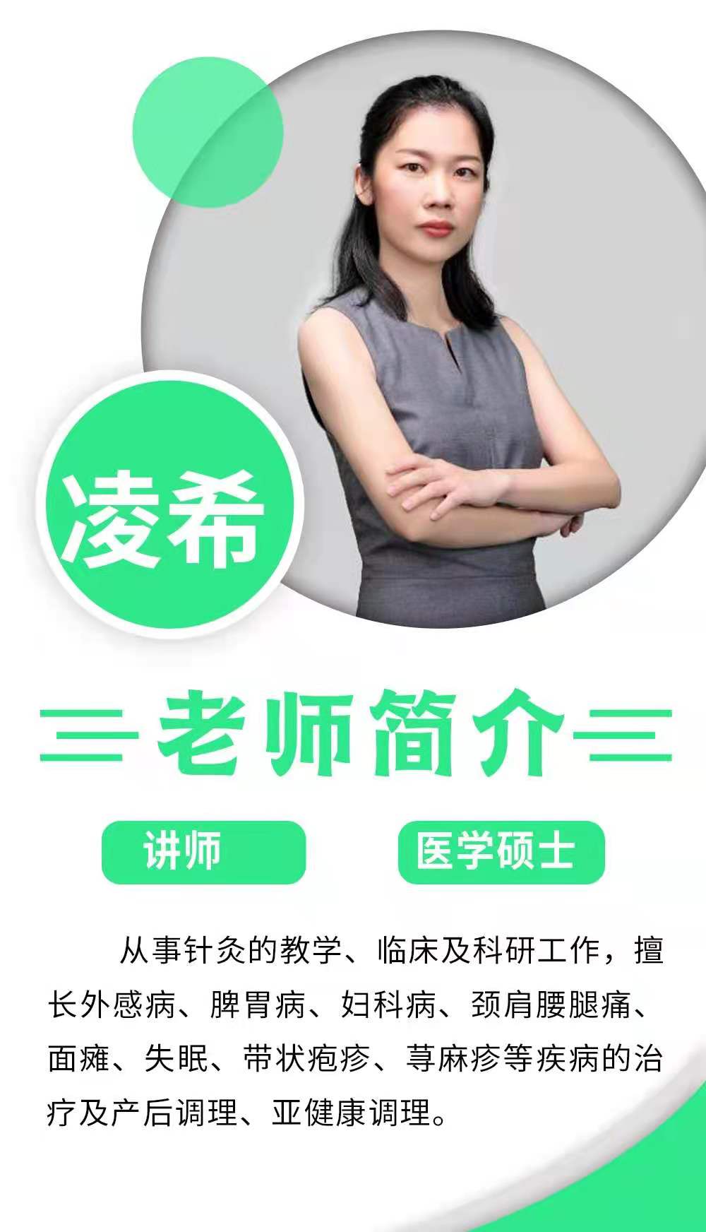 凌老师.jpg