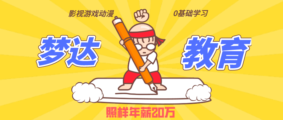 梦达1.png