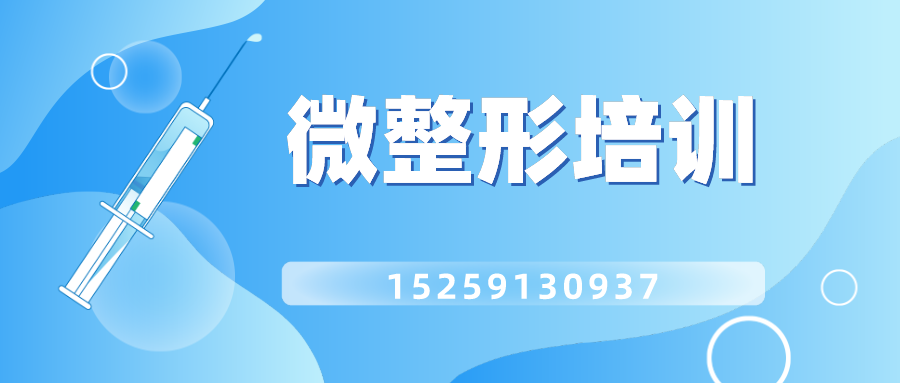 微整形培训banner.png