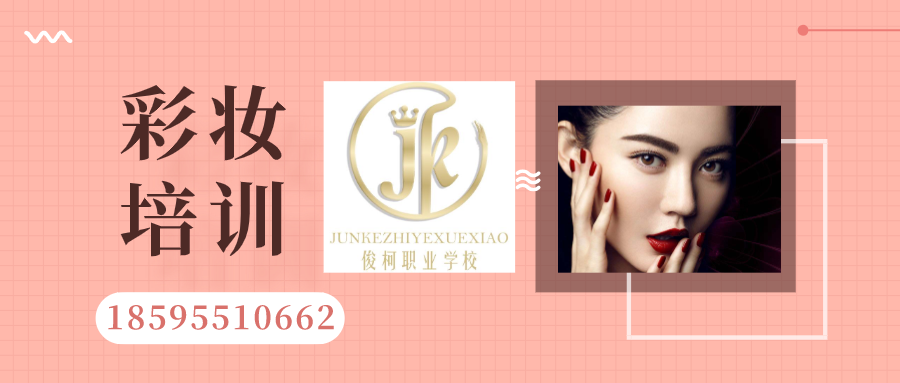 彩妆培训banner.png