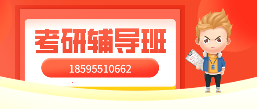 考研辅导班banner (1).png