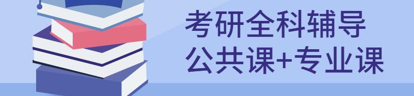 全科辅导banner.jpg