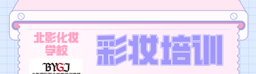 彩妆培训banner.png