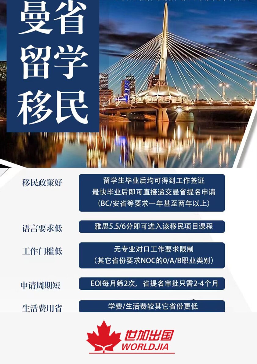 曼省留学移民.jpg