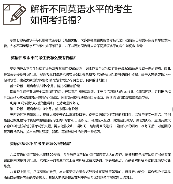 解析不同英语水平的考生如何考托福.png