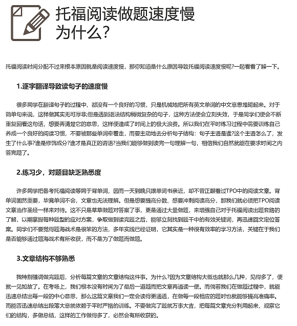 托福阅读做题速度慢.png