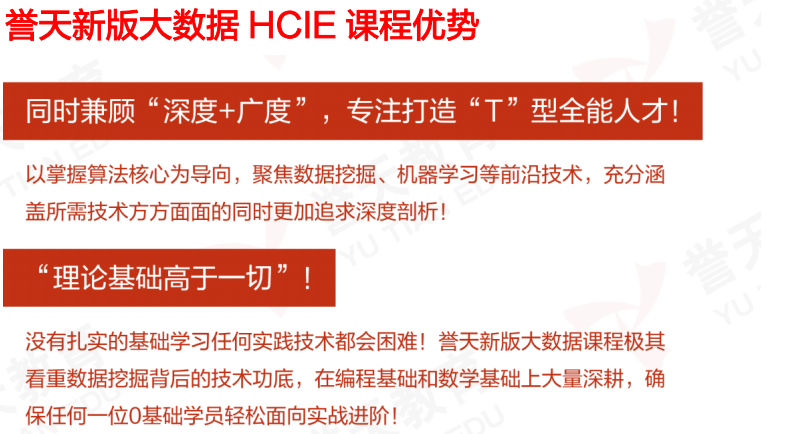 HCIE课程优势.png