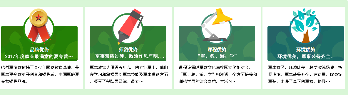夏令营优势1.png