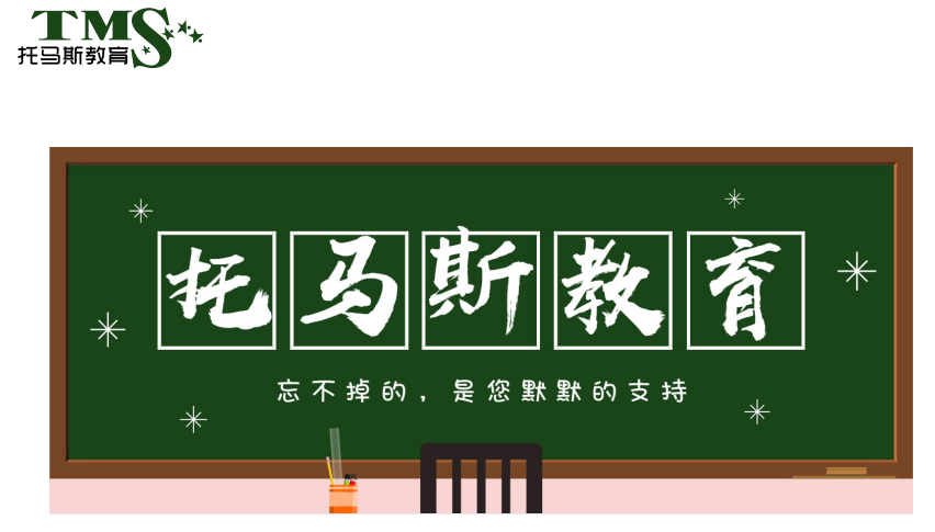 托马斯留学1.png