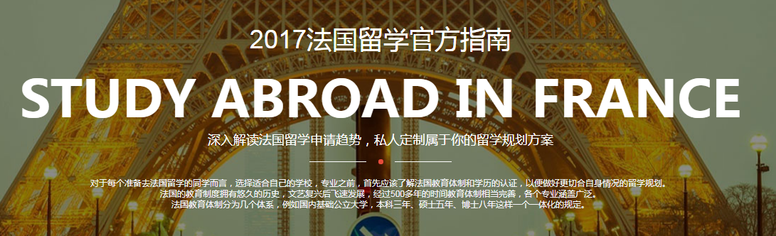法国留学1.png