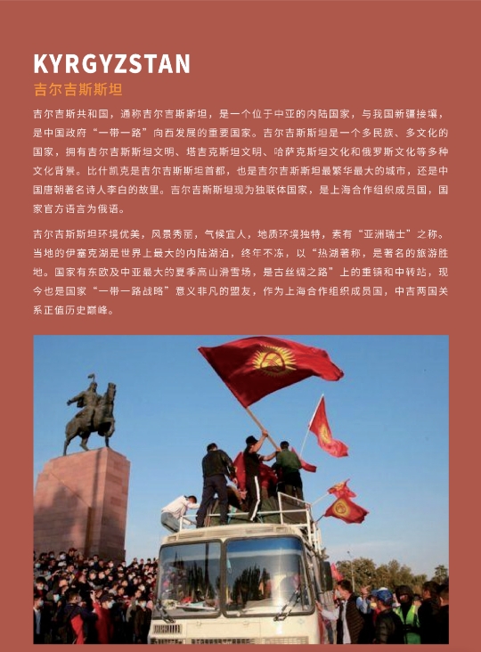 吉尔吉斯坦1.29.png