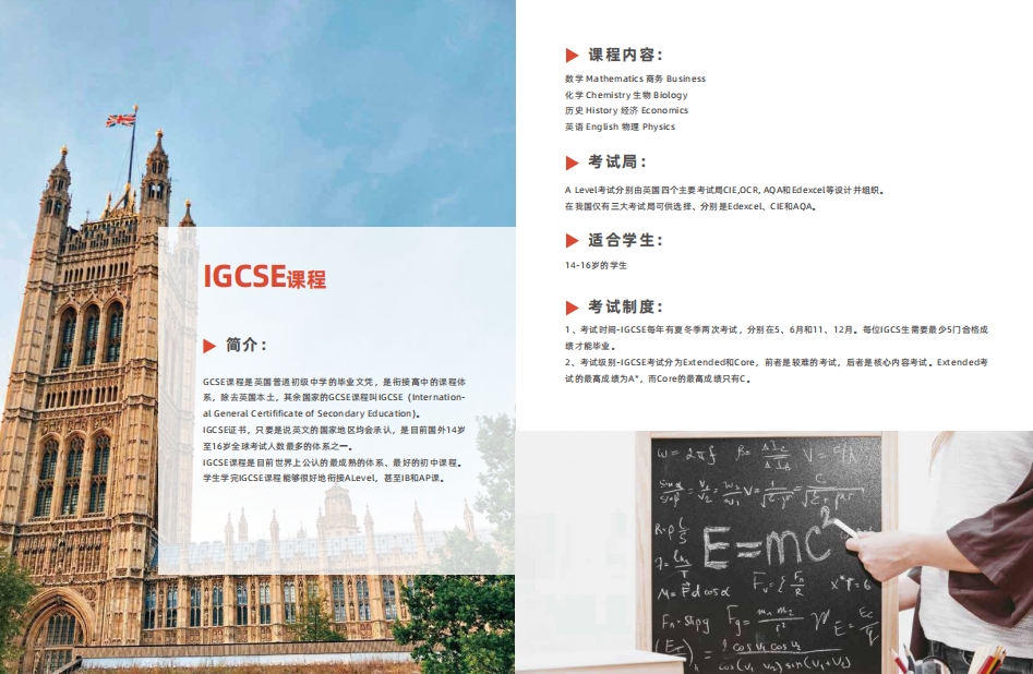 IGCSE课程11.28.png