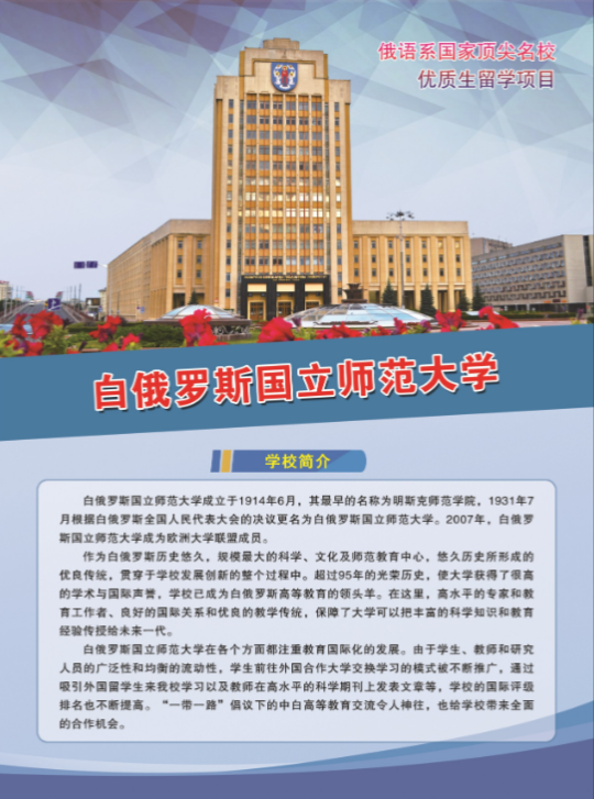 白俄罗斯国立师范大学.png