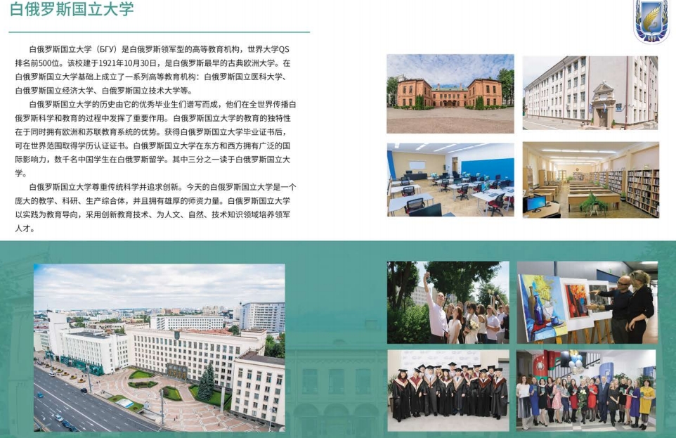白俄罗斯国立大学.png