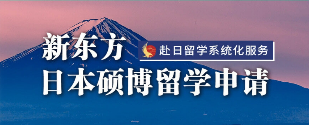 日本研究生1.png