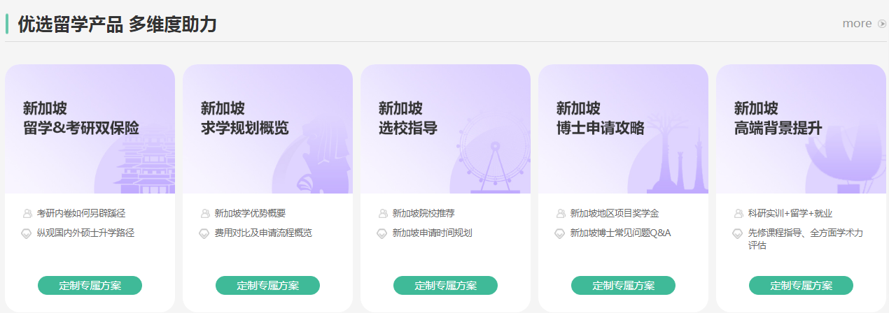 新加坡 优选留学产品 多维度助力.png