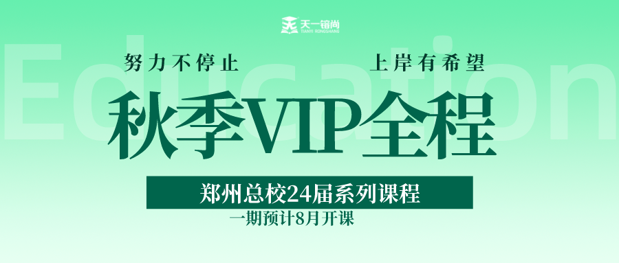 秋季VIP一期.png