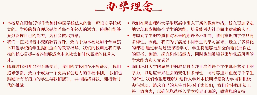 冈山理科大学3.png