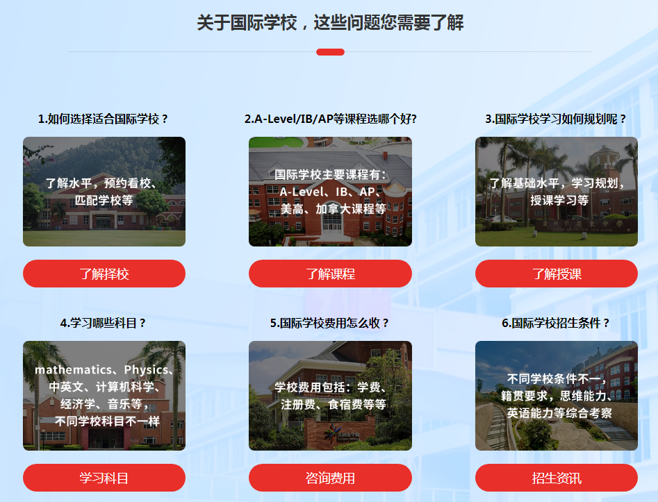 国际学校4.png