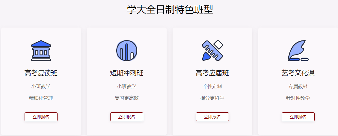 学大全日制特色班型.png