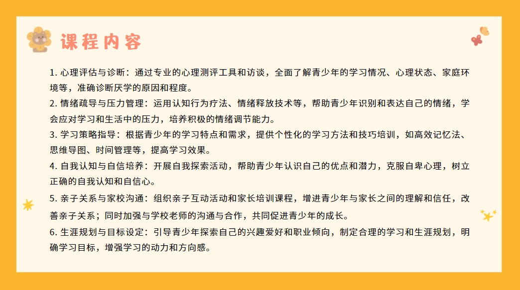 青少年厌学心理辅导课程.png