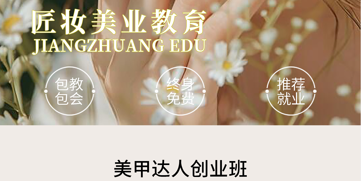 美甲达人创业班.png